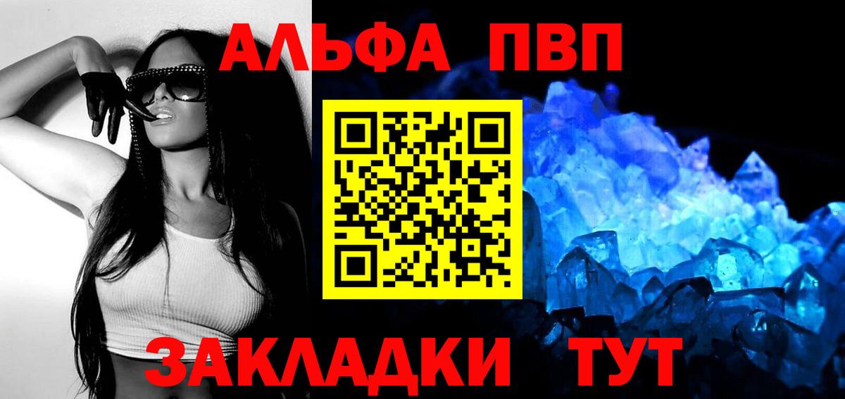 Славянск-на-Кубани  А ПВП Crystall  продажа наркотиков  Вход с VPN 