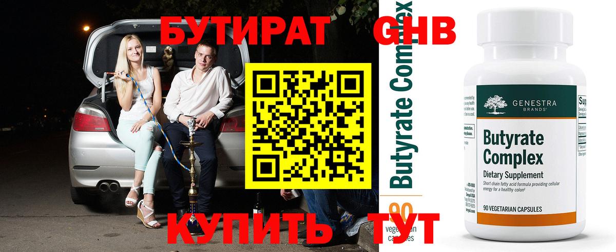 Бутират  Бутират буратино  Вход с VPN  Славянск-на-Кубани 
