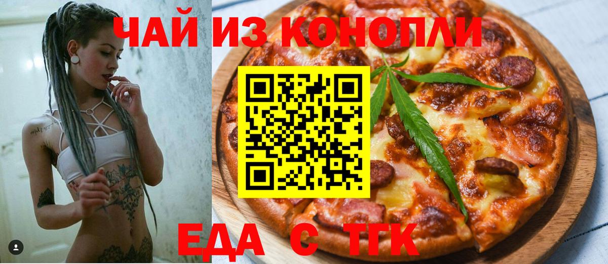 Славянск-на-Кубани  Печенье с ТГК марихуана  Вход с VPN 