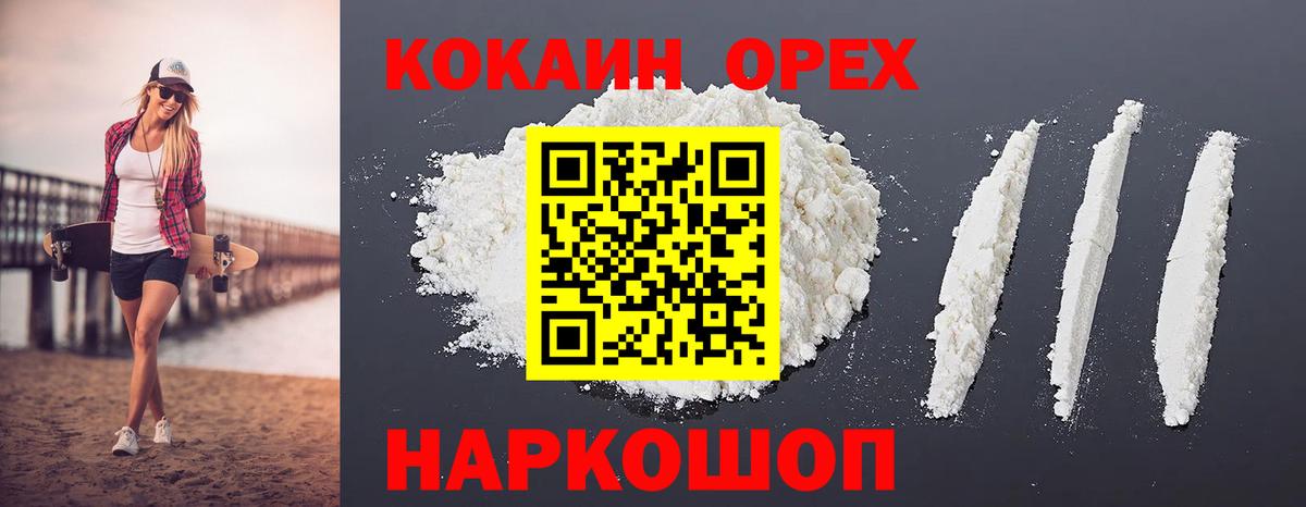 Славянск-на-Кубани  КОКАИН Fish Scale  COCAIN  Кокаин Боливия  Вход с VPN 
