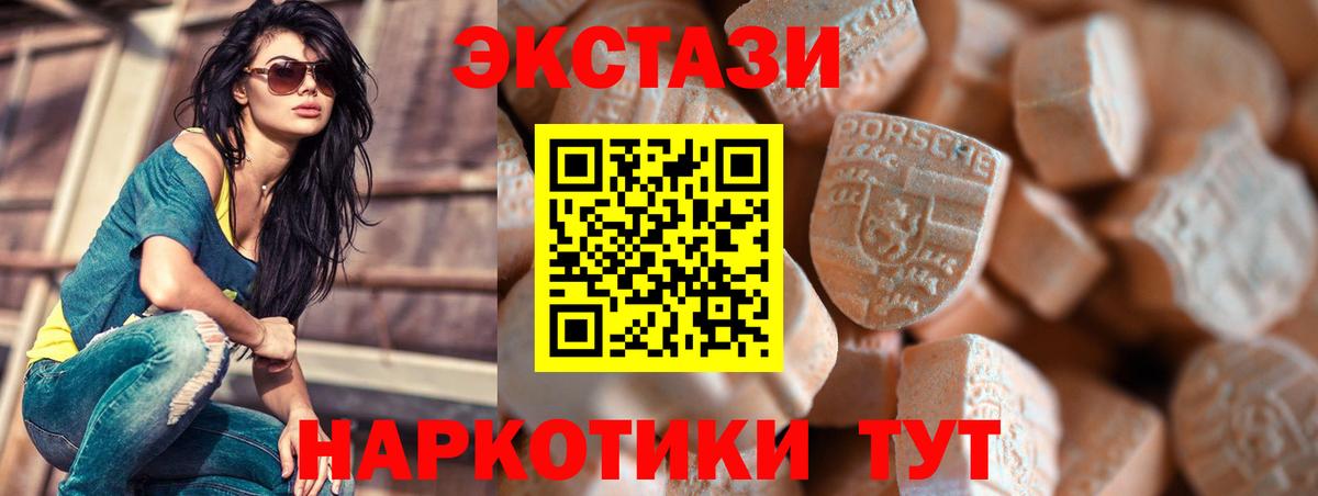 Славянск-на-Кубани  Ecstasy Punisher  ЭКСТАЗИ  ЭКСТАЗИ 250 мг  Вход с VPN 