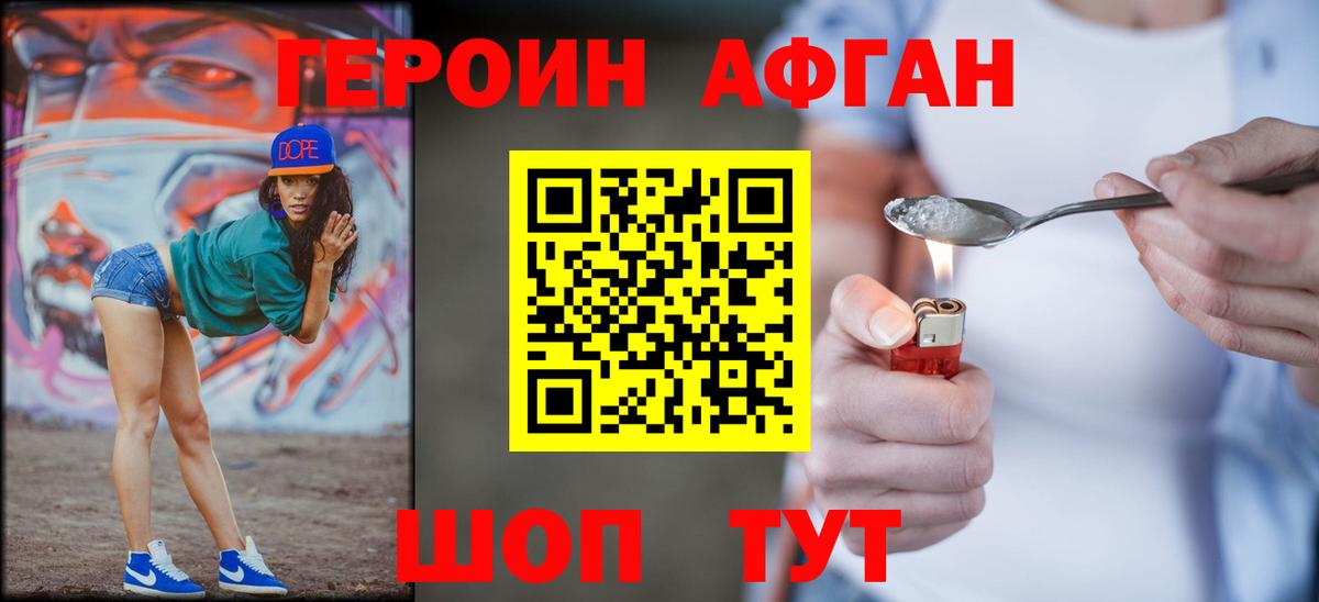 Героин герыч  Вход с VPN  Славянск-на-Кубани 