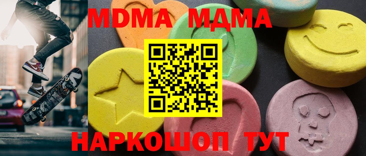 Славянск-на-Кубани  MDMA молли  Вход с VPN 