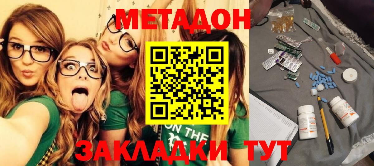 Славянск-на-Кубани  Метадон кристалл  МЕТАДОН methadone  Вход с VPN 