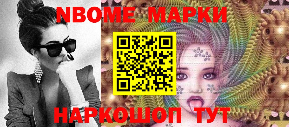 Славянск-на-Кубани  Марки NBOMe 1500мкг  Вход с VPN  Марки NBOMe  Марки NBOMe 1500мкг 